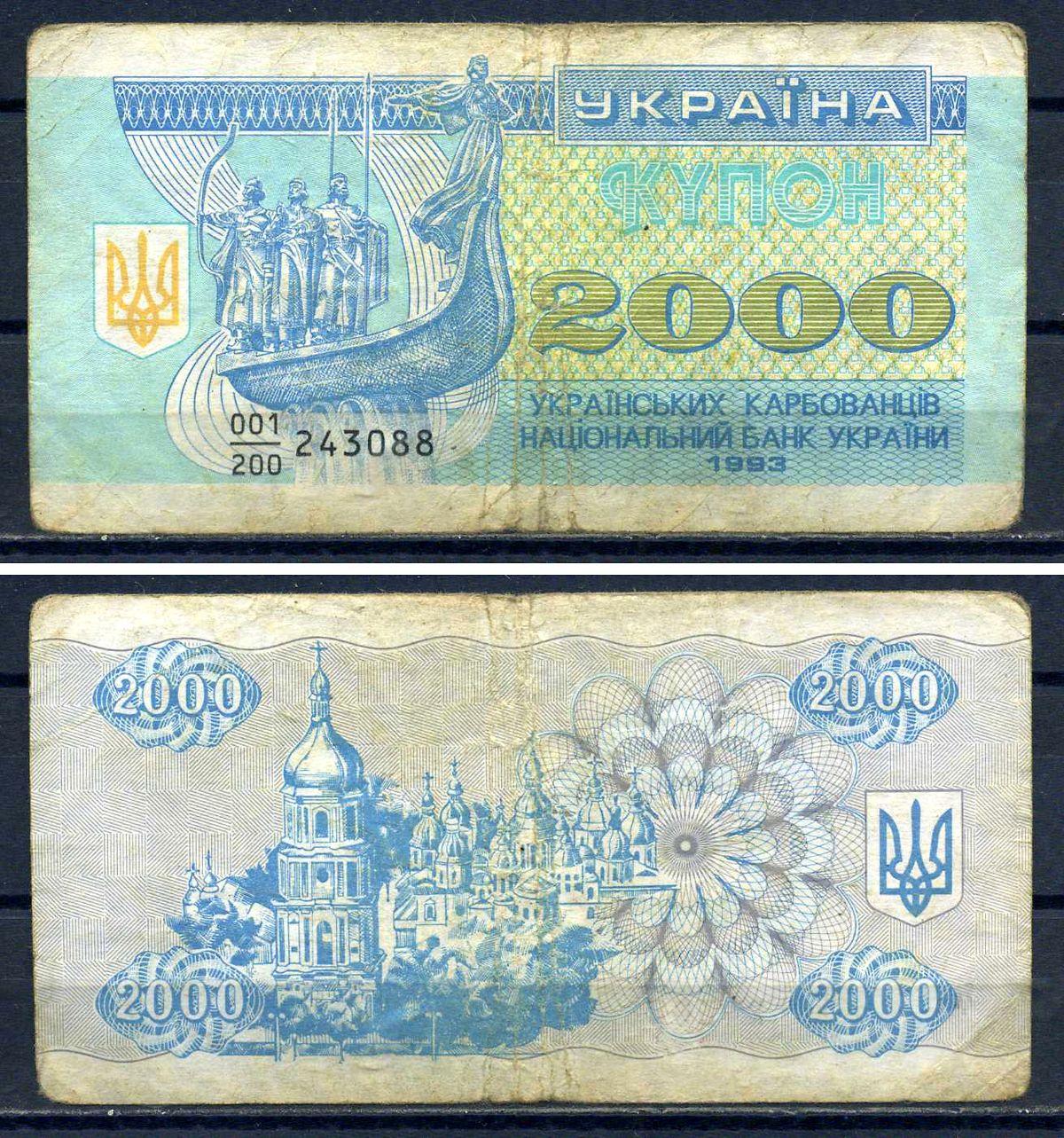 Украина 2000 карбованцев (купонов) 1993  Pick 92 a (1)  бумага   8601-16-3-2