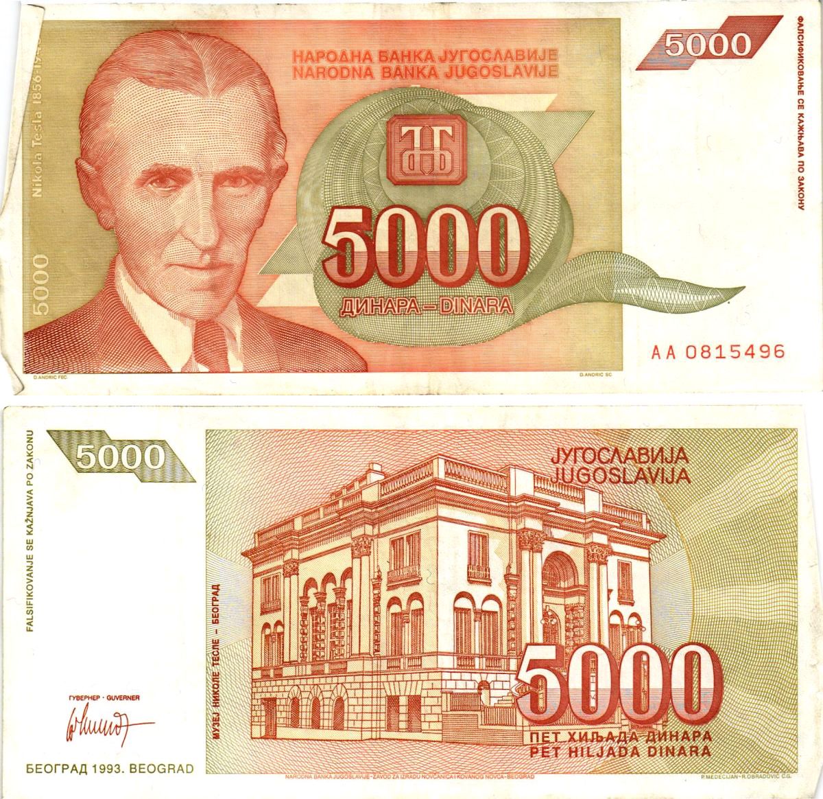 Югославия 5000 динаров 1993 Никола Тесла (1856-1943), музей в Белграде Pick 128 бумага 8606-16-2-2