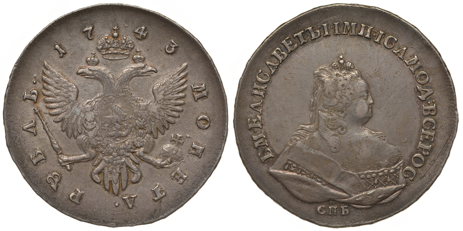 Россия 1 рубль 1743 СПБ, Елизавета Петровна (1741-1762), редкий (поздний) перечекан из рубля Иоанна Антоновича Биткин 254 серебро 10-011-40