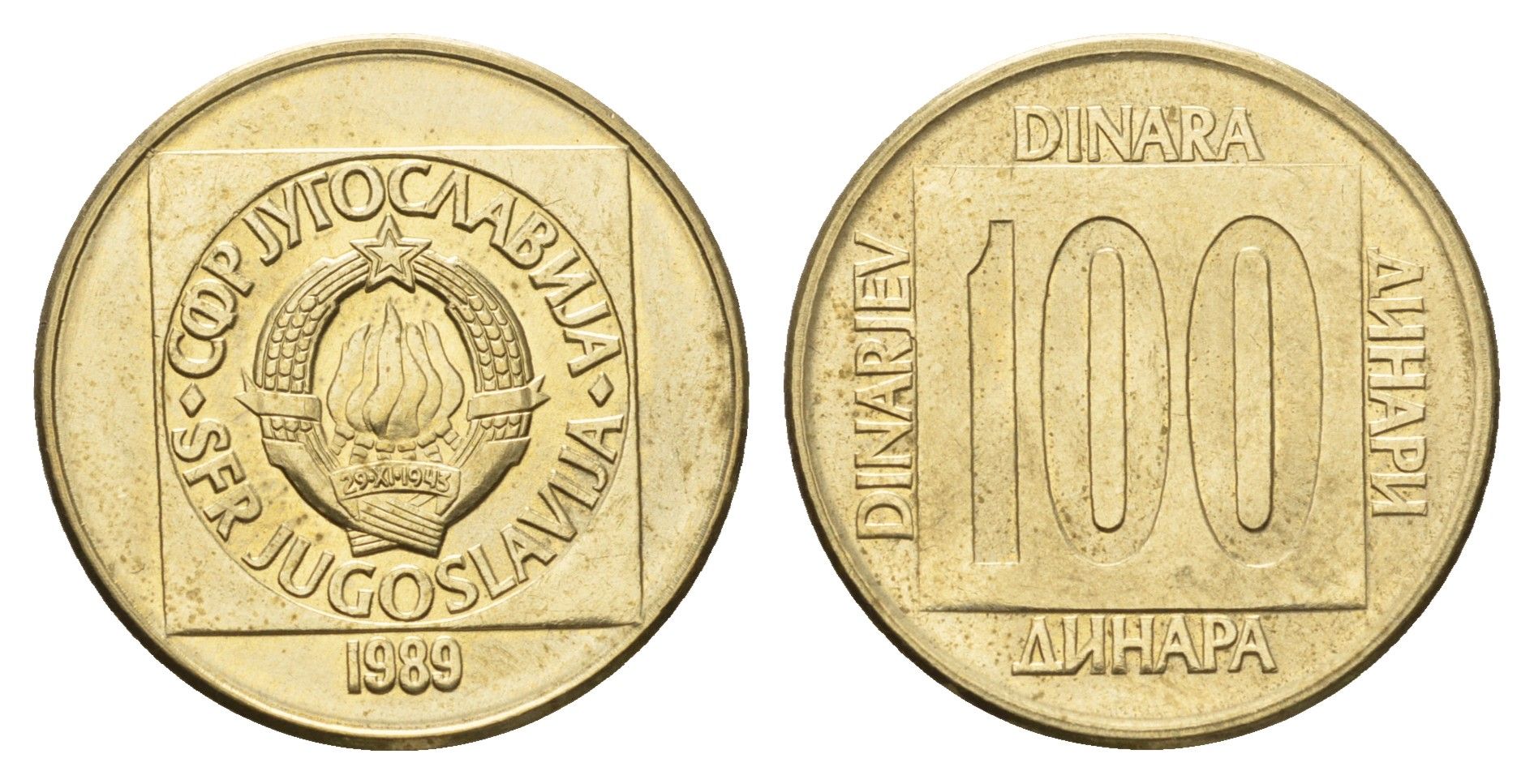 Югославия 100 динаров 1989 KM 134 латунь 4633-1153