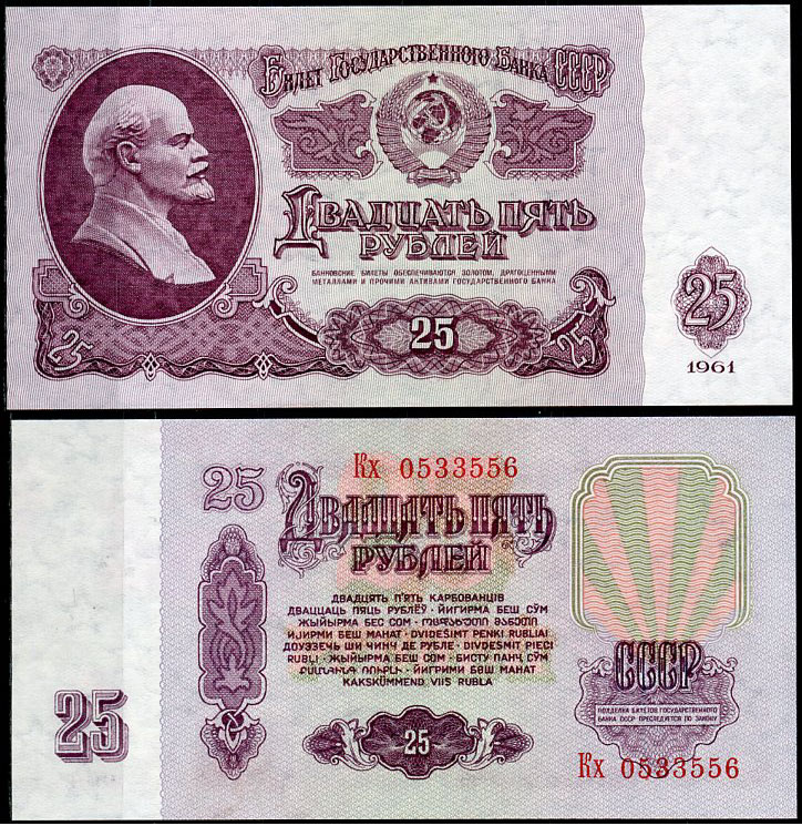 СССР 25 рублей 1961 Государственный казначейский билет СССР, серия Кх Pick 234 b (5), ZG № 2.31.5  бумага  UNC (пресс) 438-61-3-2