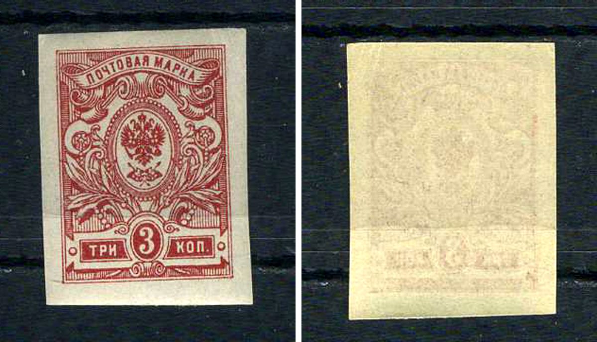 Россия марка 3 копейки 1917 двадцать второй стандартный выпуск Загорский 142    марка с оригинальным клеем, без следов наклейки (чистая) 8707-5-7-3