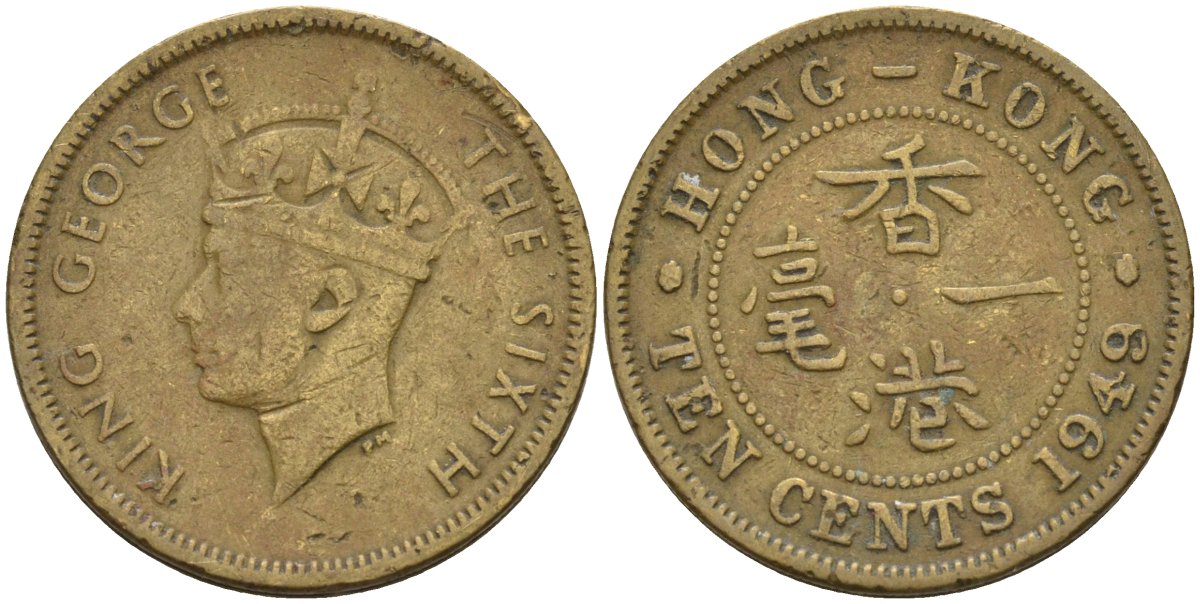 Гонконг 10 центов 1949 Георг VI (1937-1952) KM 25 никель латунь 4154-554