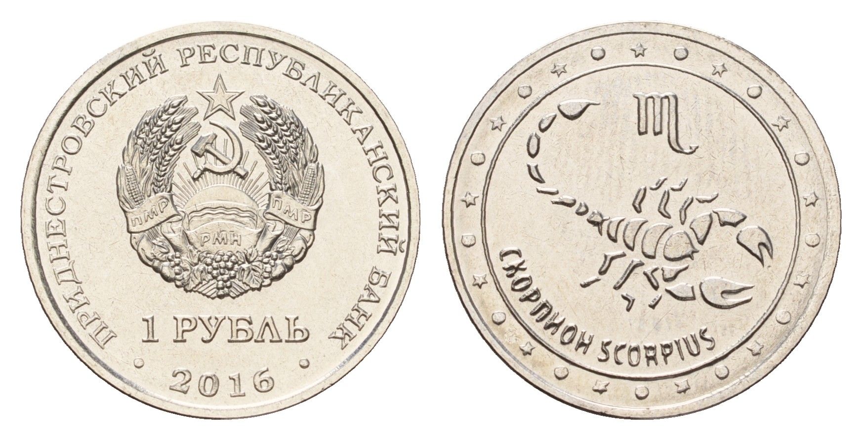 Приднестровье 1 рубль 2016 Знаки зодиака - Скорпион KM 237 сталь плакированная никелем UNC 4669-963