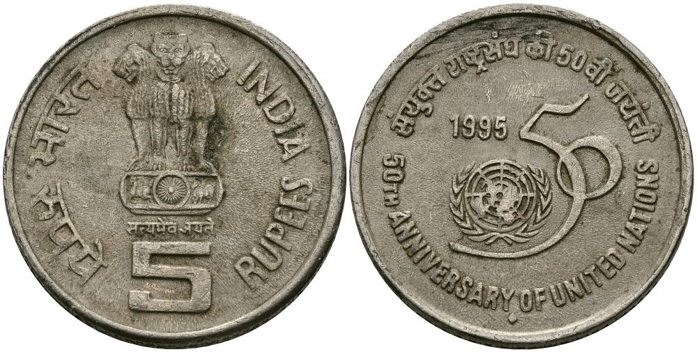 Индия 5 рупий 1995 50 лет ООН KM 156 медно-никель 95-626