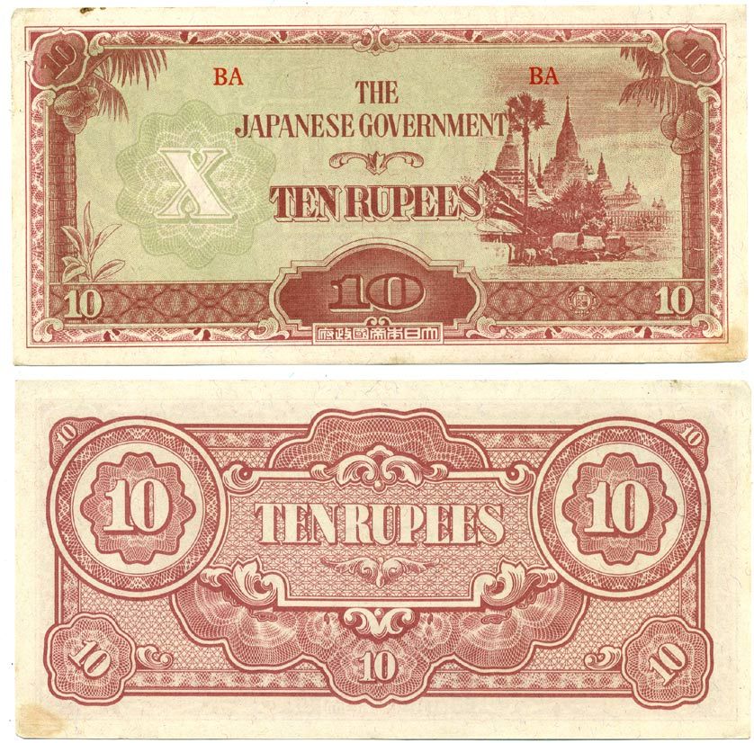 Бирма, Японская оккупация 10 рупий ND (1942-1944) Pick 16 b бумага 6301-13-1
