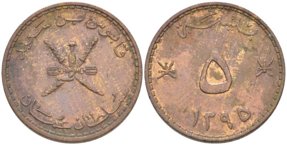 Оман 5 байсов 1975 АН 1395, Кабус бен Саид (1970-2020) KM 50 бронза 116-919