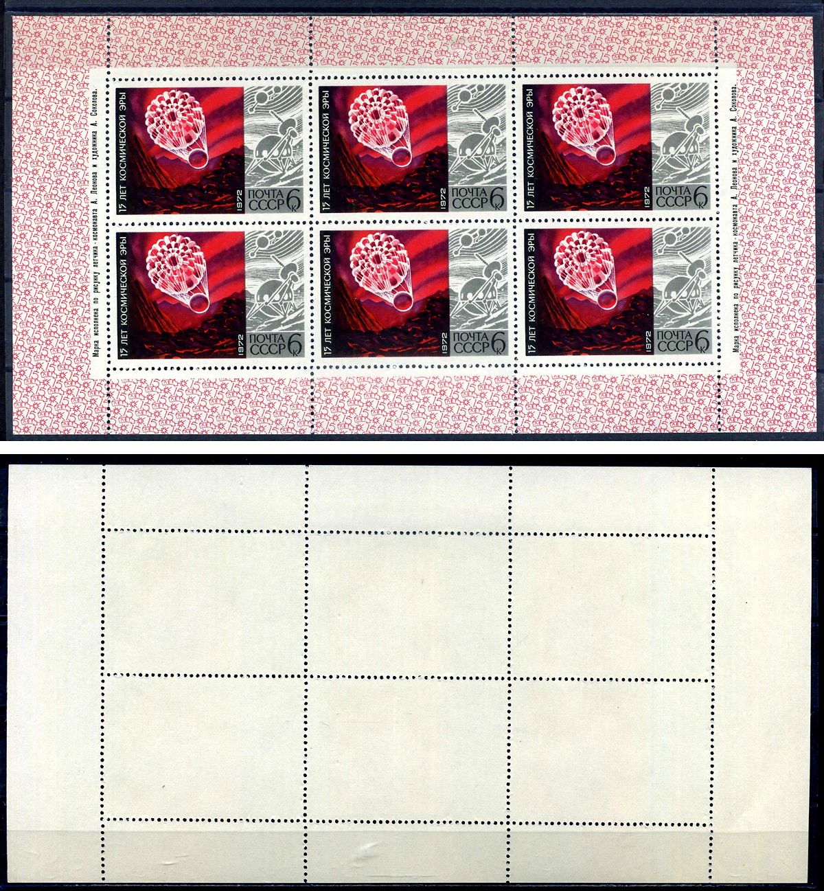 СССР лист из 6 марок 6 копеек 1972 15 лет космической эры - АМС Венера-7 Загорский 4096 марка с оригинальным клеем, без следов наклейки (чистая) 8705-98-2