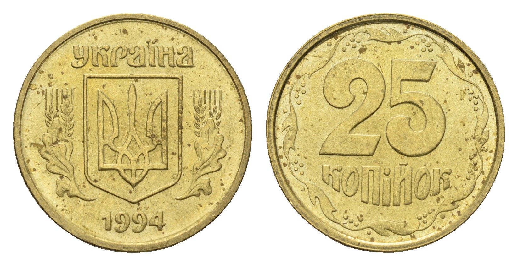 Украина 25 копеек 1994 KM 2.1a латунь 4665-269