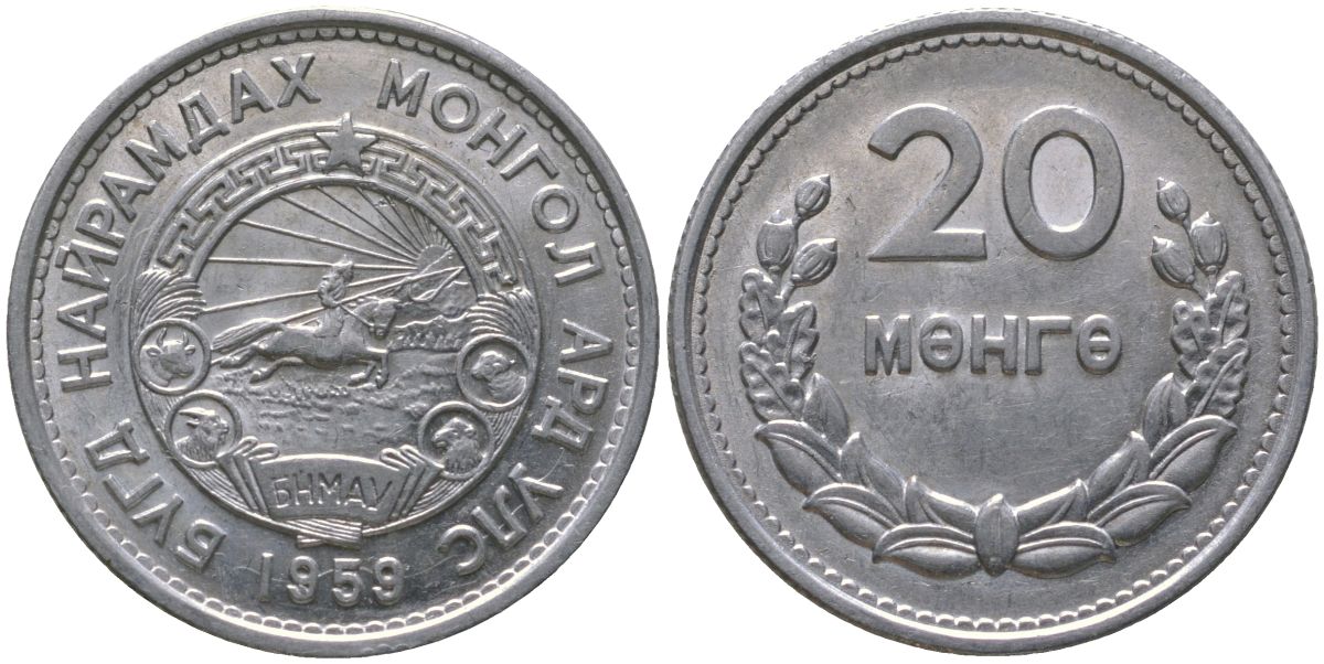Монголия 20 мунгу 1959 KM 26 алюминий UNC 4513-122