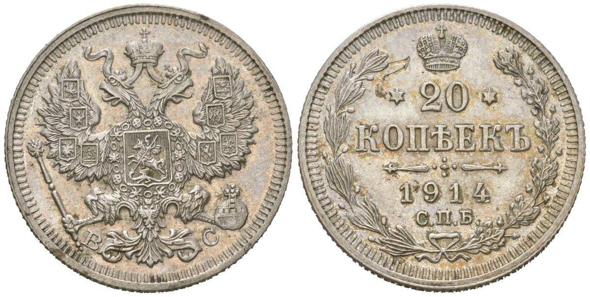 Россия 20 копеек 1914 СПБ-ВС, Николай II (1894-1917) Биткин 116 серебро 4611-1066