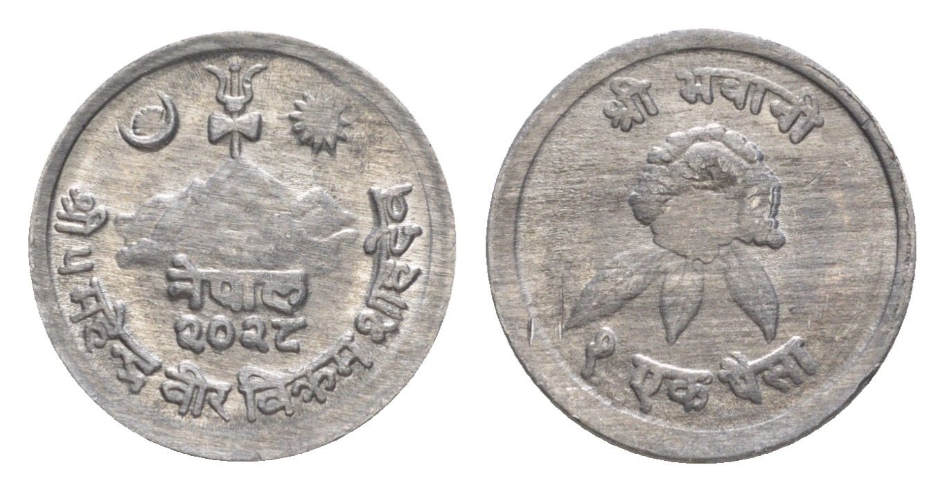 Непал 1 пайс 1971 BS 2028 KM 799 алюминий 4643-1148