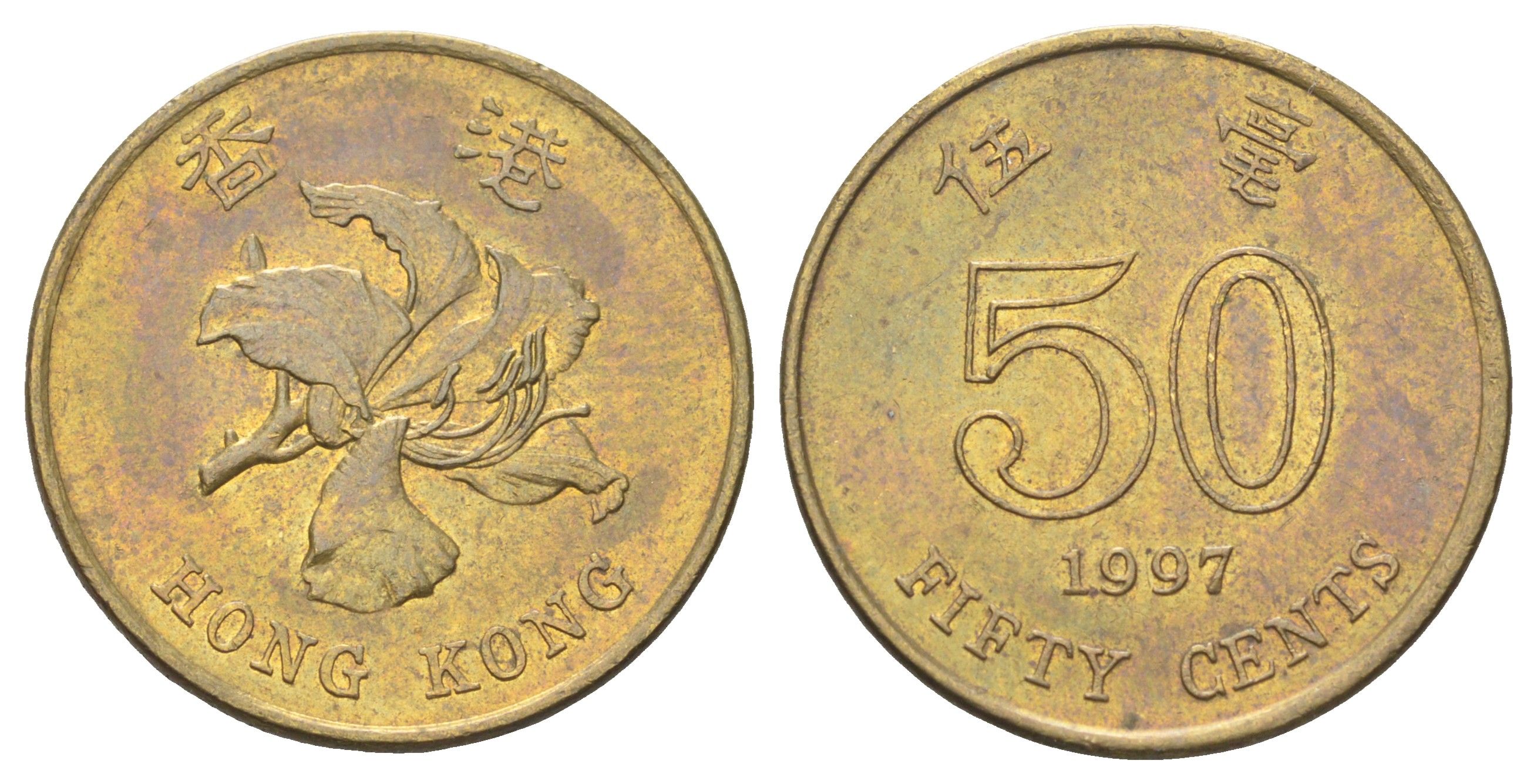 Гонконг 50 центов 1997 KM 68 сталь плакированная латунью 4700-156