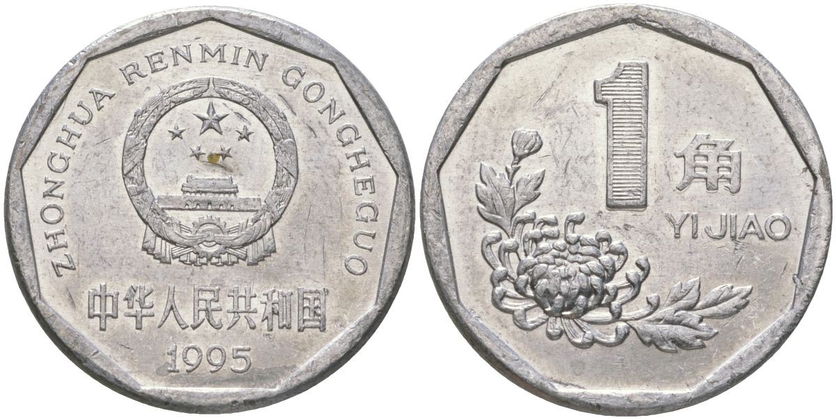Китай 1 цзяо 1995 KM 335 алюминий 4620-442