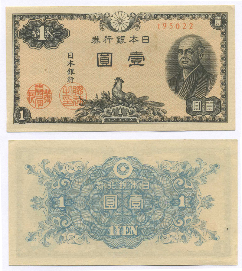 Япония 1 йена 1946 Ниномия Сонтоку Pick 85а бумага UNC (пресс)  8564-21-3-2