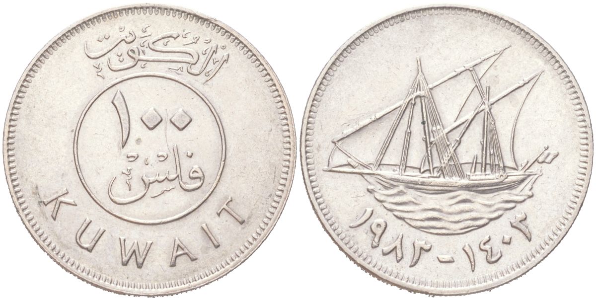 Кувейт 100 филсов 1983 KM 14 никель латунь 4138-117