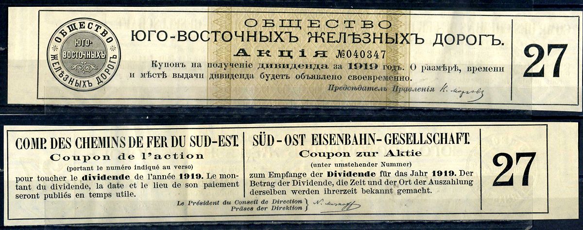 Россия, общество Юго-Восточных железных дорогов купон от акции на выплату дивидендов бумага 8601-5-2-1