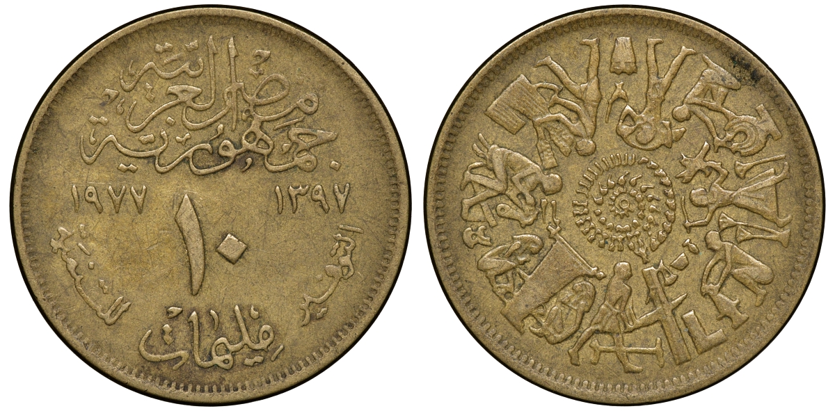 Египет 10 миллим 1977 Продовольственная программа - ФАО KM 464 латунь 4175-955