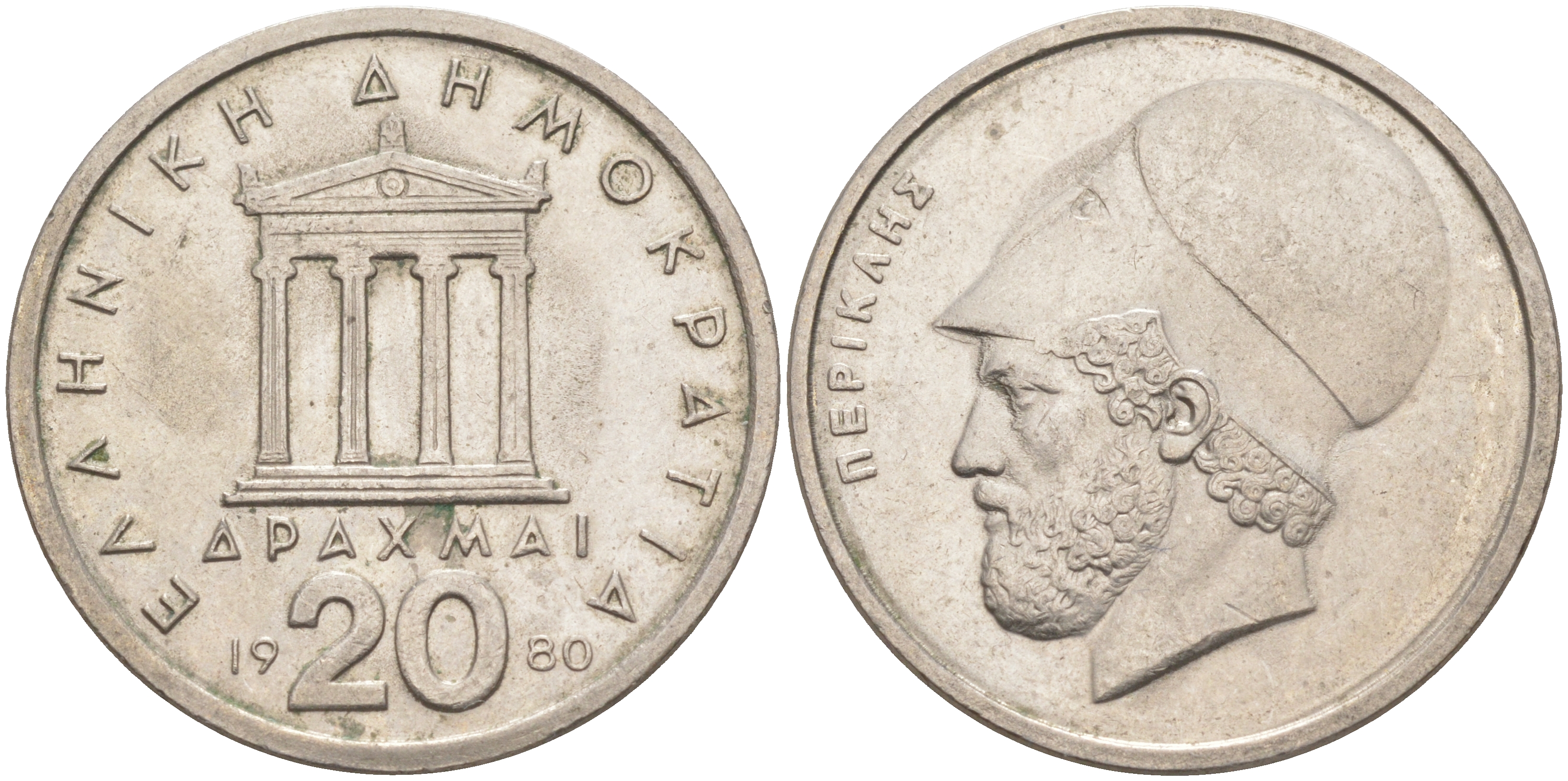 Греция 20 драхм 1980 Перикл, пантеон KM 120 медно-никель 3855-1016
