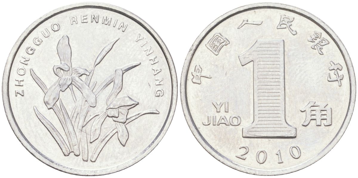 Китай 1 цзяо (джао) 2010 KM 1210b сталь плакированная никелем UNC 4614-548