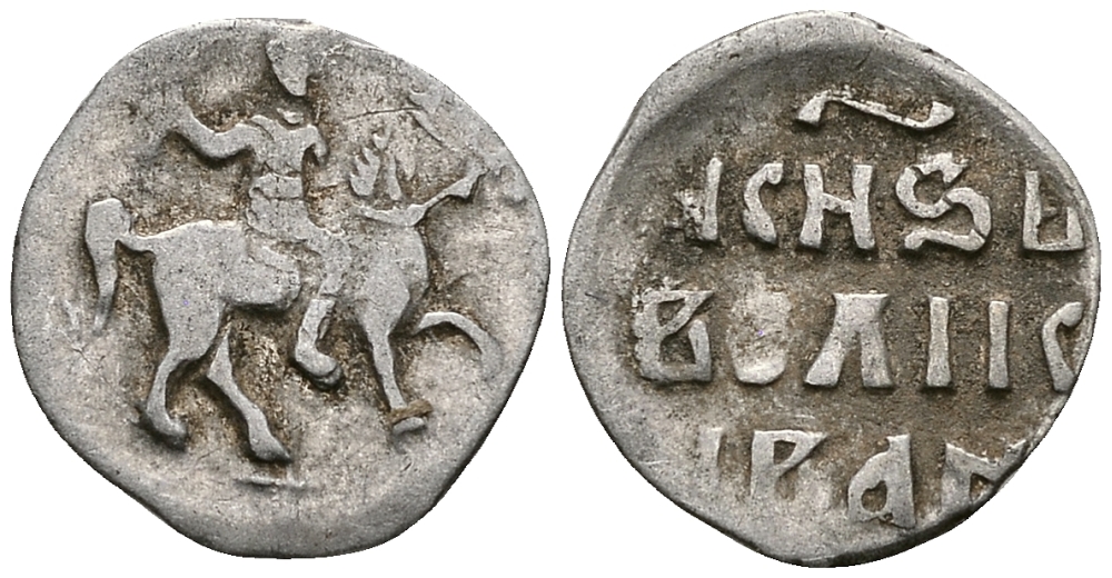 ВЕЛИКОЕ КНЯЖЕСТВО МОСКОВСКОЕ ДЕНГА 1535 - 1547 ИВАН IV ВАСИЛЬЕВИЧ, МОСКОВСКИЙ МОНЕТНЫЙ ДВОР, 0,34 ГР ГиК №48 серебро 262-915