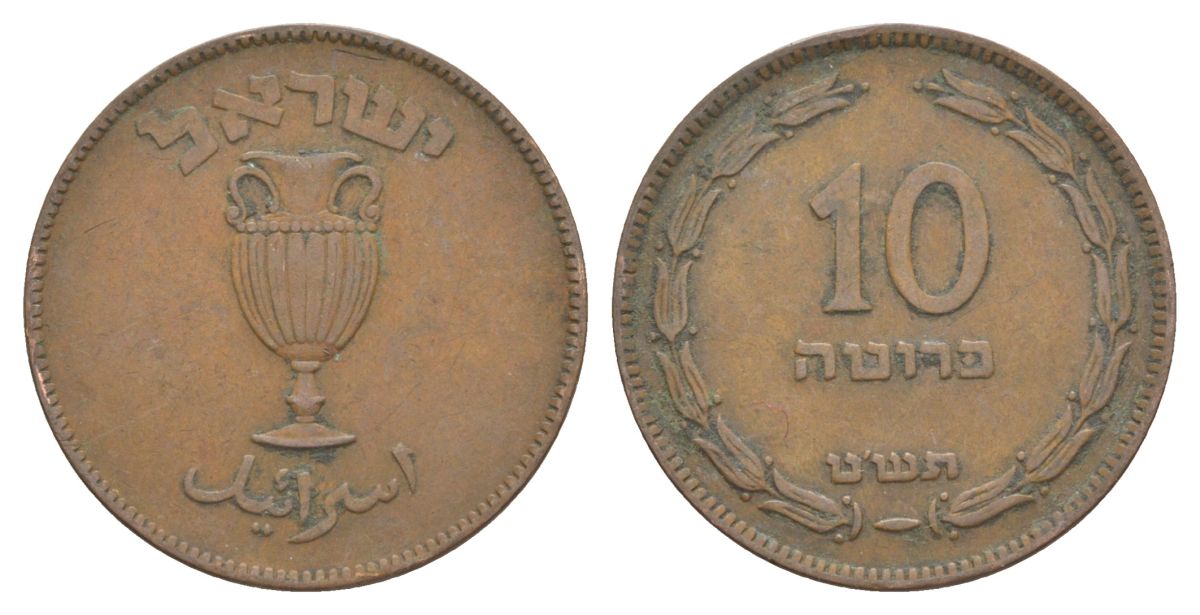 Израиль 10 прут 1949 JE 5709 KM 11 бронза 41-131