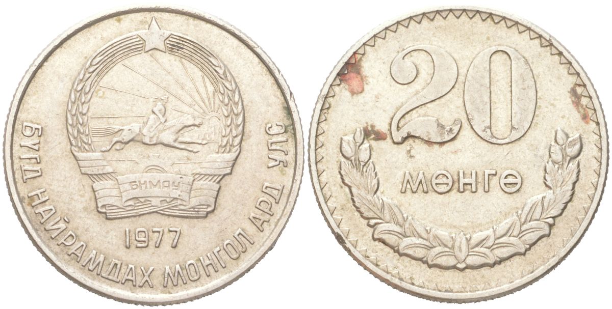Монголия 20 мунгу (менге) 1977 KM 32 медно-никель 4121-714