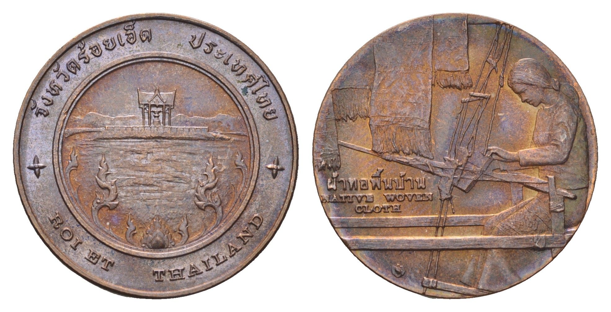 Таиланд медаль из серии провинции таиланд - Рои Эт XX век Женщина ткачиха, городской столп, диаметр 25 мм, вес 8,2 гр медь UNC 4663-1056