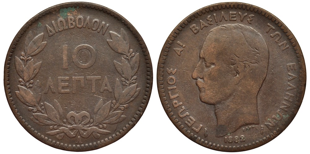 ГРЕЦИЯ 10 ЛЕПТА 1882 А, КОРОЛЬ ГЕОРГ I (1863-1913) KM 55 медь 4536-714