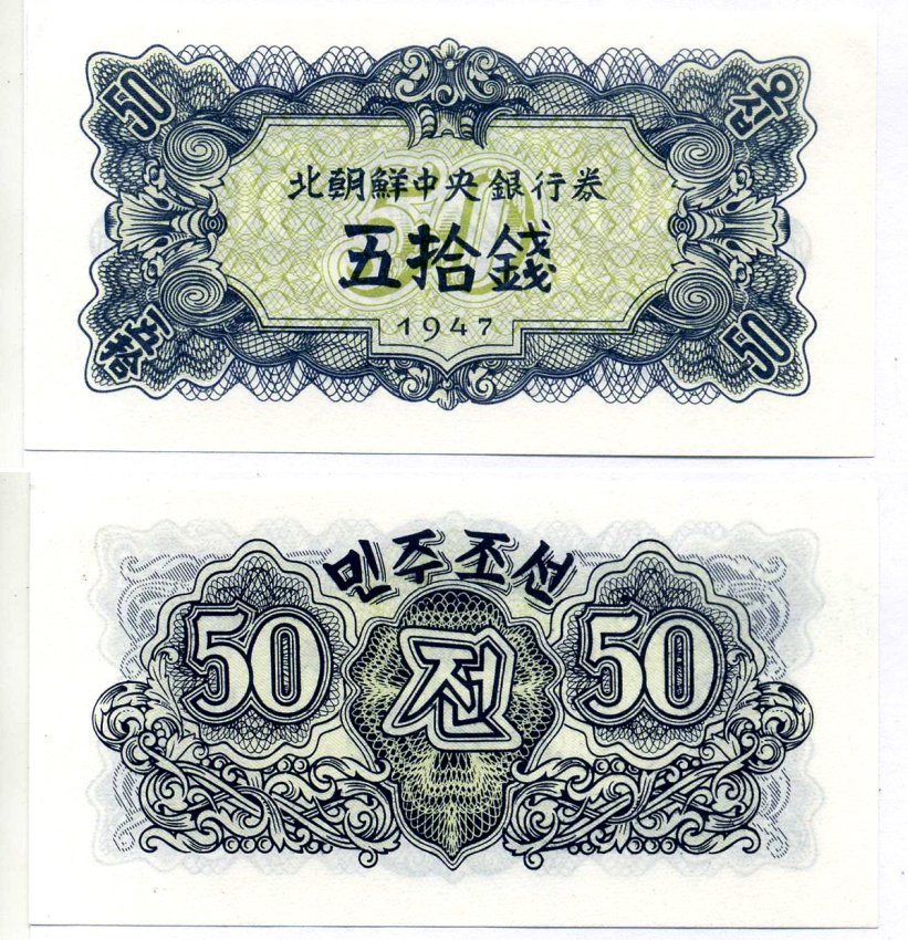 Северная Корея 50 чон 1947 РЕПРИНТ, БУМАГА БЕЗ ВОДЯНОГО ЗНАКА Pick 7b бумага UNC (пресс) 7547-75-4-2