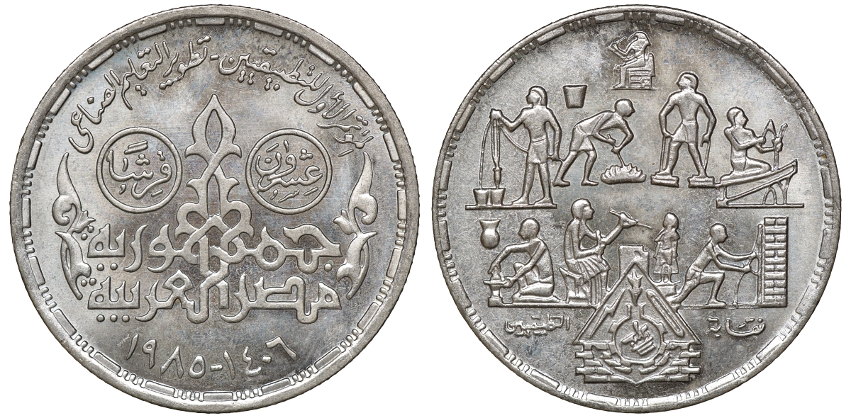 Египет 20 пиастров 1985 Древние профессии KM 597 медно-никель 4168-514