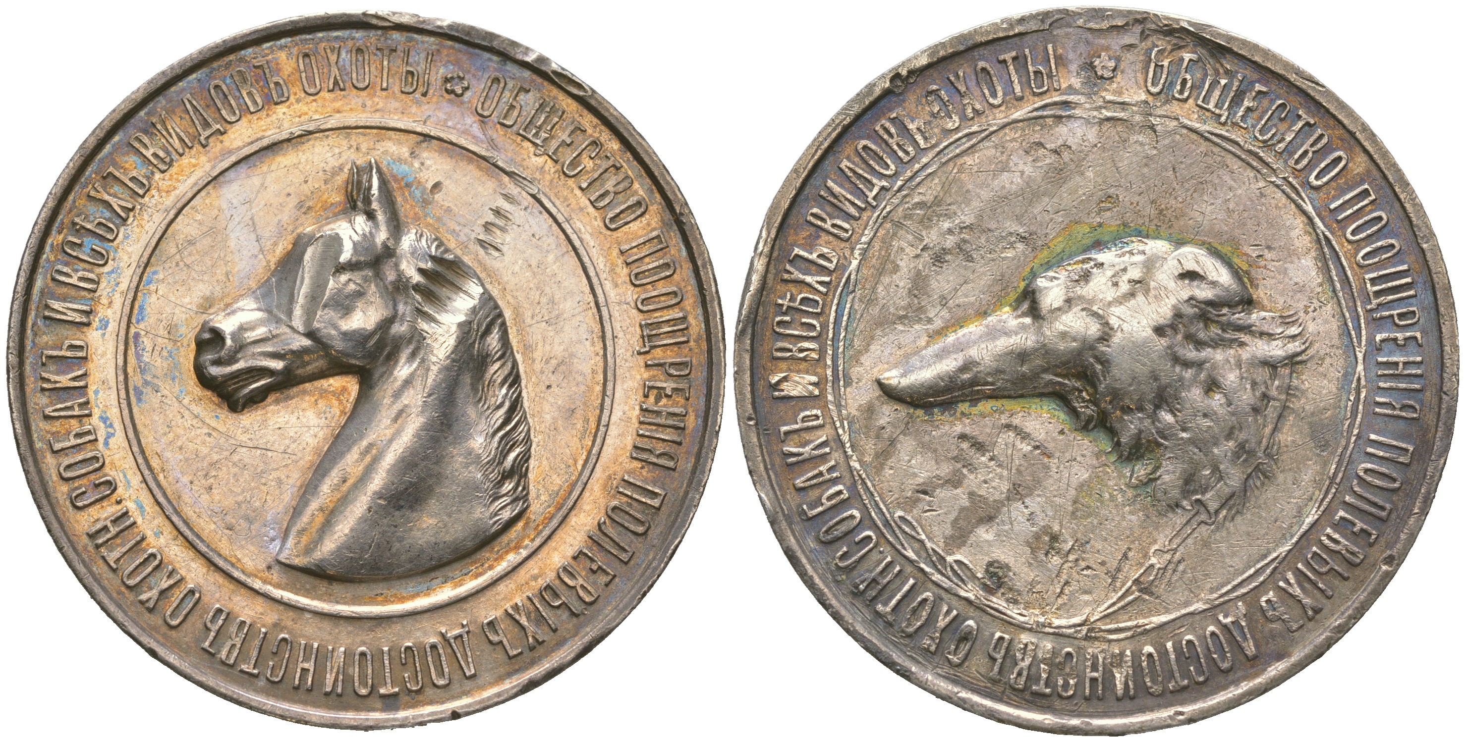 Россия медаль 1896 медаль Общества поощрения полевых достоинств охотничьих собак и всех видов охоты. СПБ, медальер С.Н. Погонов, 37,90 г. диаметр 38,7 мм.   Дьяков 1228.1 (R2) серебро    00-804-27