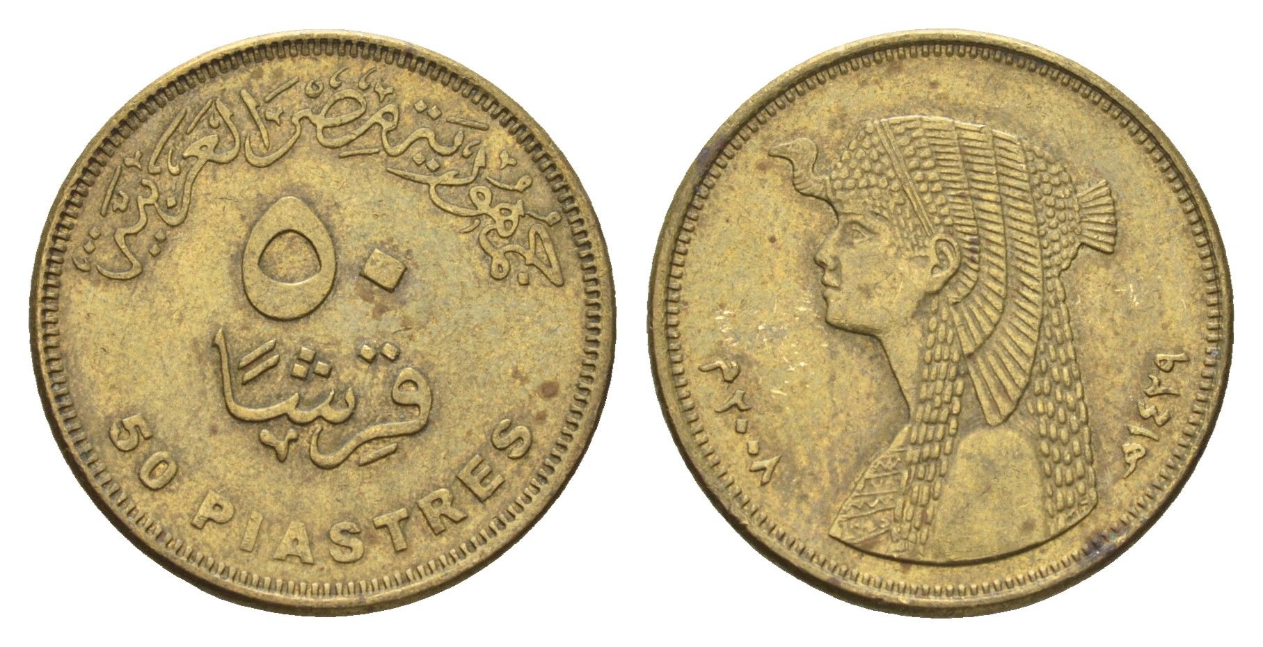 Египет 50 пиастров 2008 KM 942.2 сталь плакированная латунью 4662-235