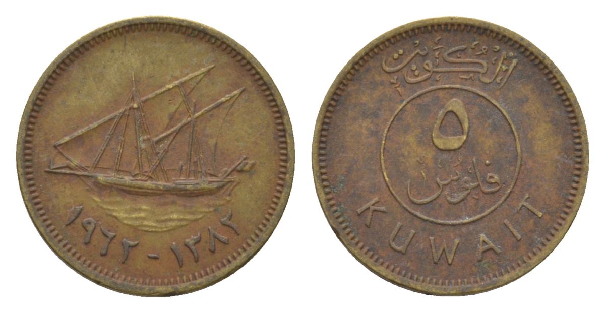 Кувейт 5 филсов 1962 KM 10 никель латунь 4625-1145