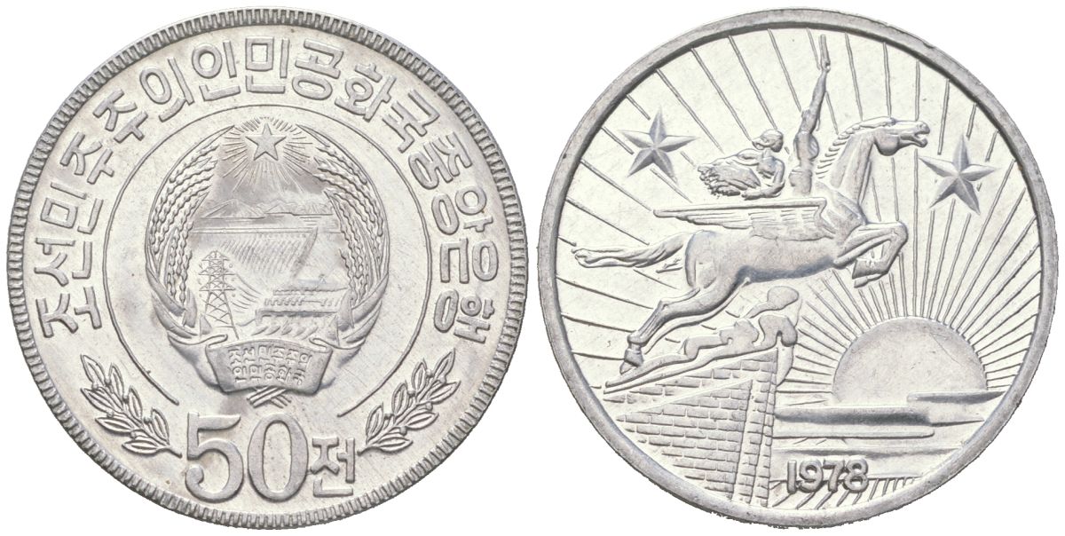 КНДР 50 чон 1978 две звезды на реверсе KM 8 алюминий UNC 4579-153