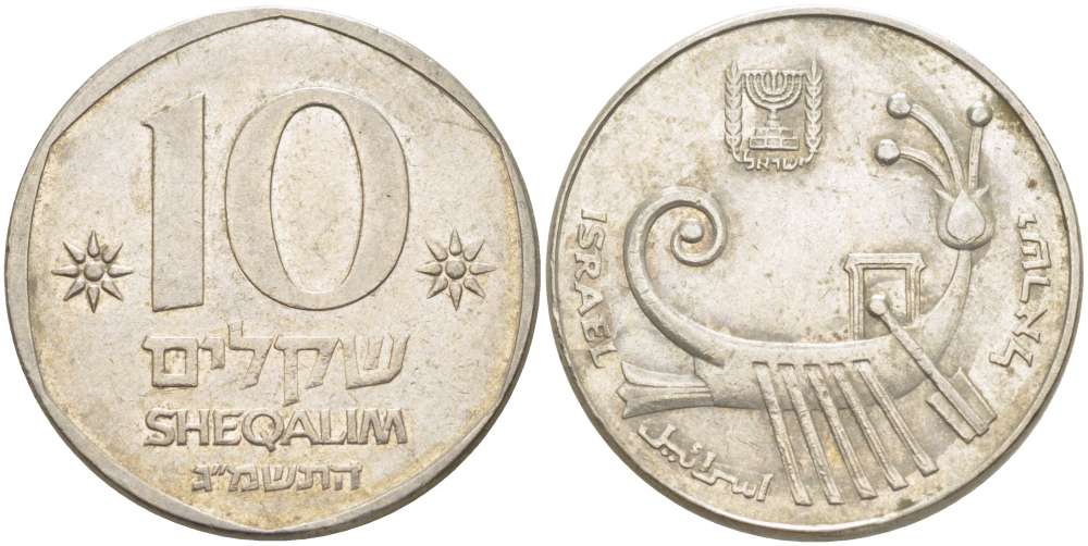 Израиль 10 шекелей 1983 JE 5743 KM 119 медно-никель 4514-351