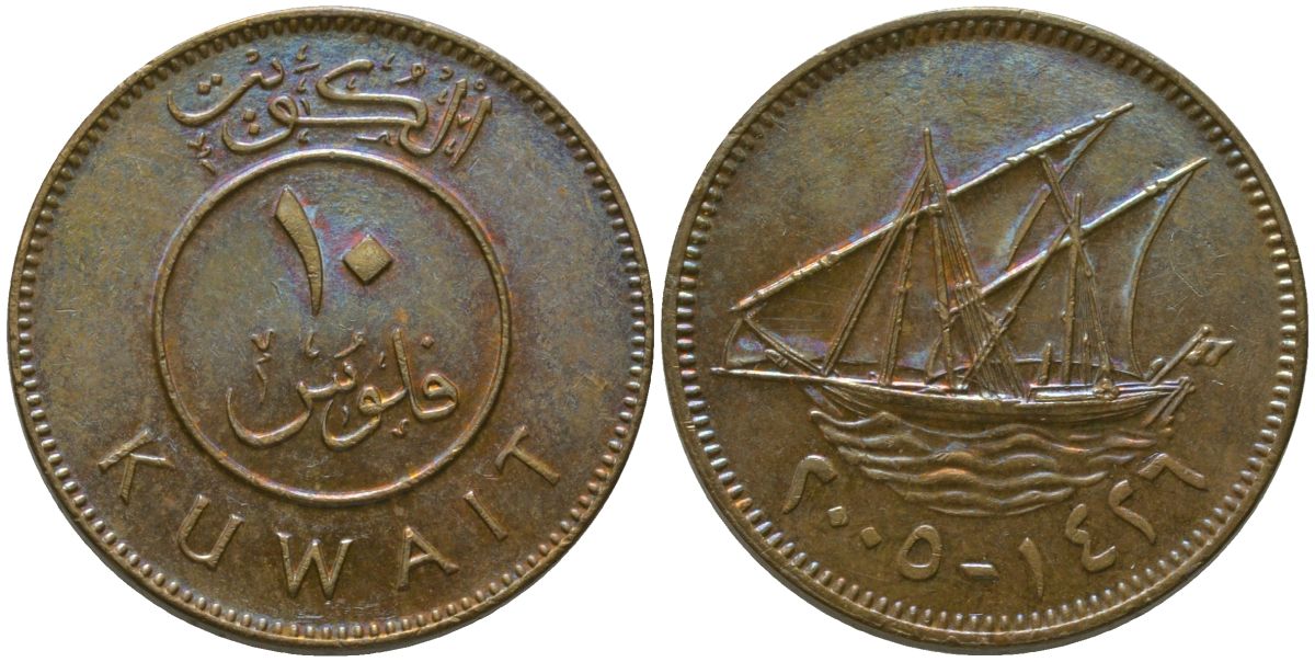 Кувейт 10 филсов 2005 KM 11 никель латунь 4513-842