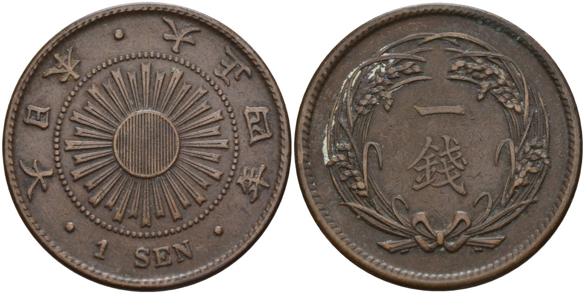 Япония 1 сен 1915 4 год, император Йошихито Тайсе (1912-1926) Y 35 бронза 4140-1046