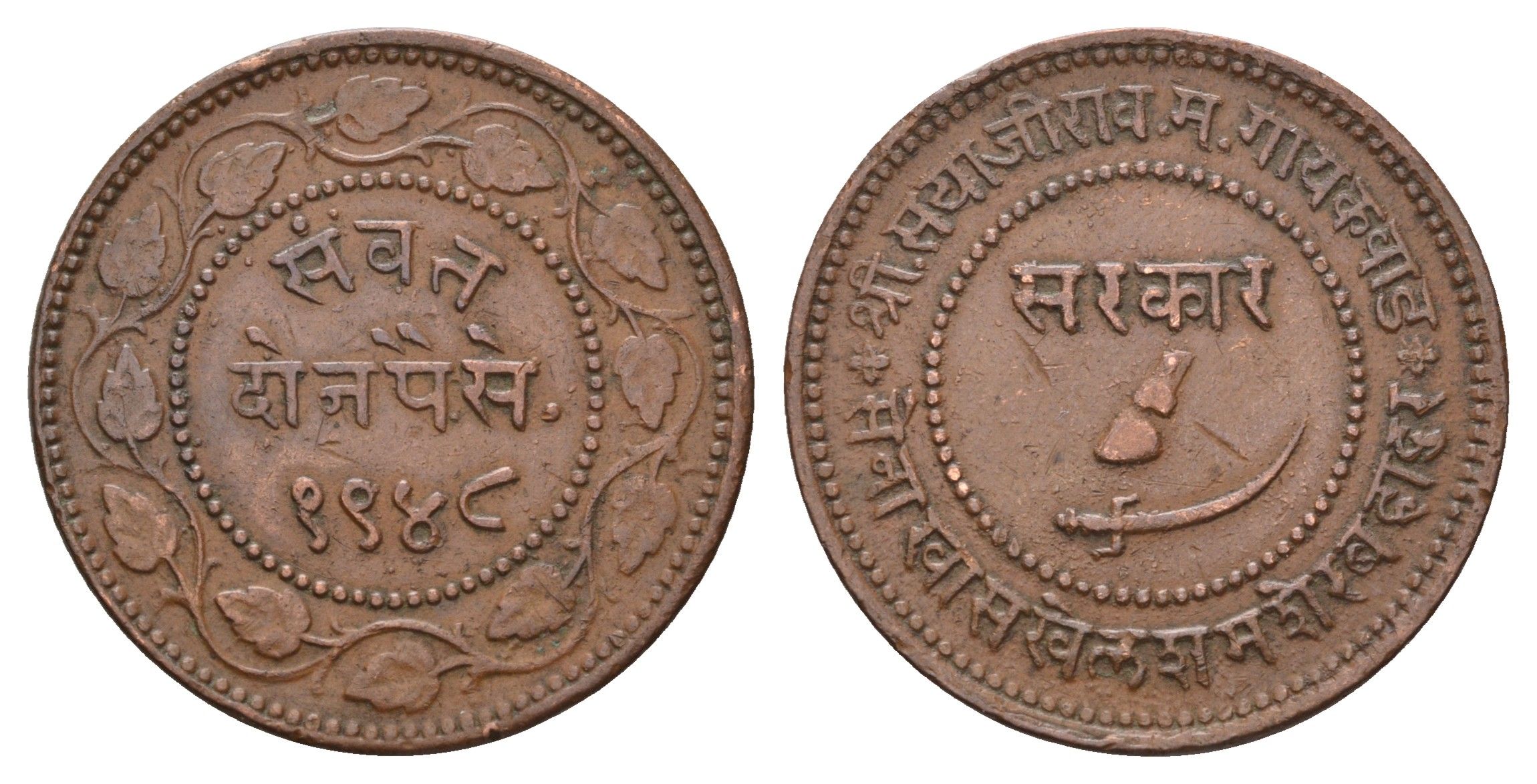 Индия, Барода 2 пайса 1891 KM 32.2a медь 4667-441