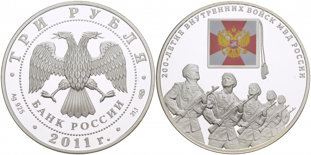 Россия 3 рубля 2011 200 лет внутренних войск МВД России, эмаль KM 1285 серебро PROOF 11-282-45