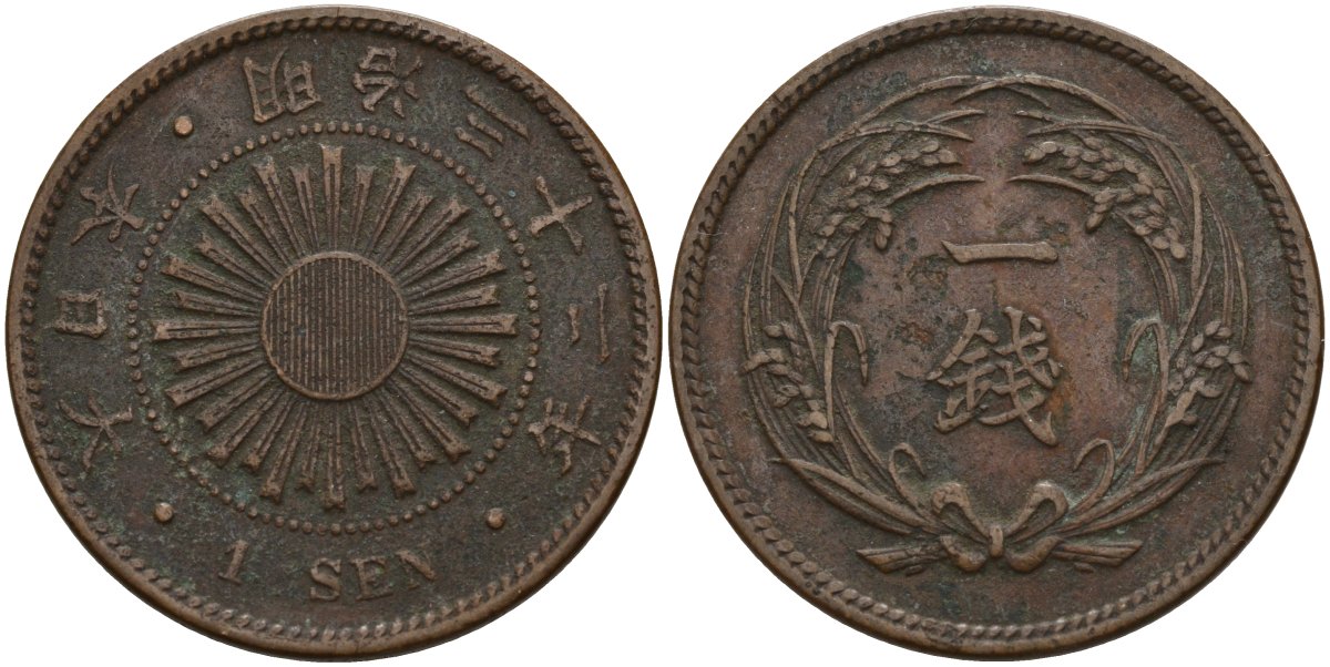 Япония 1 сен 1899 32 год, император Мицухито (1867-1912) Y 20 бронза 4140-945