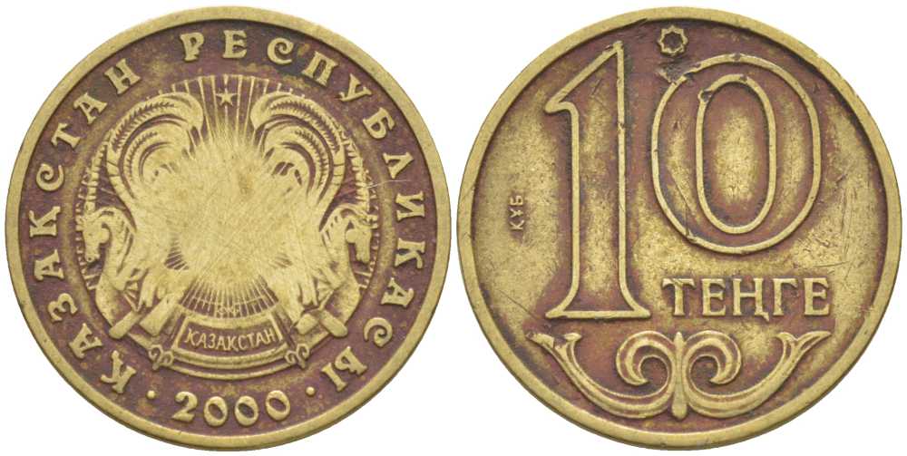 КАЗАХСТАН 10 ТЕНГЕ 2000 KM 25 латунь 211-855