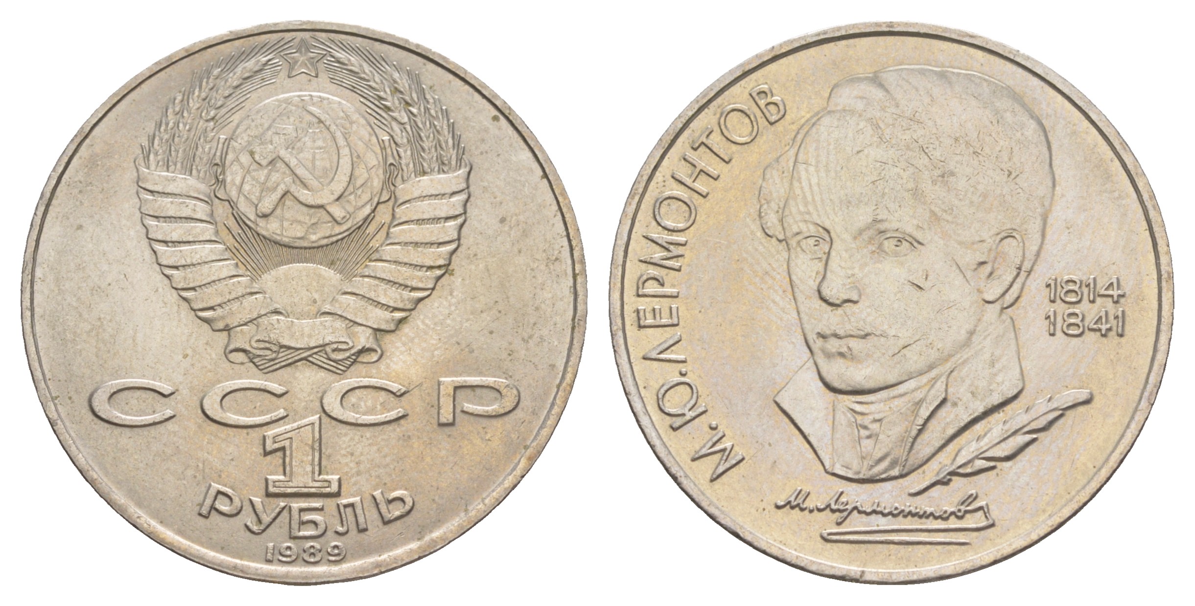 СССР 1 рубль 1989 175 лет со дня рождения Михаила Юрьевича Лермонтова, в оригинальной бановской упаковке Государственного банка СССР Y 228 медь никель цинк UNC 6-6-2-09