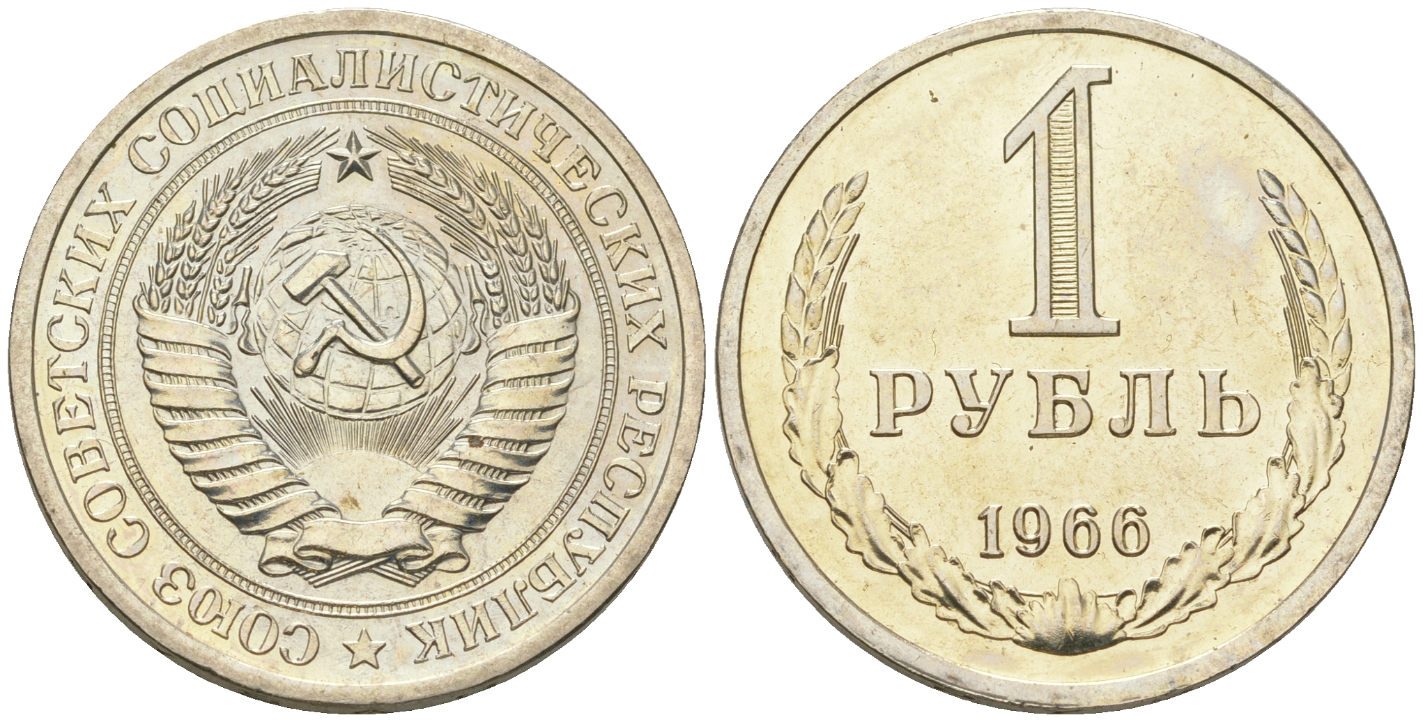 СССР 1 рубль 1966 из набора Y 134a.2 медь цинк никель  BU  1530-324