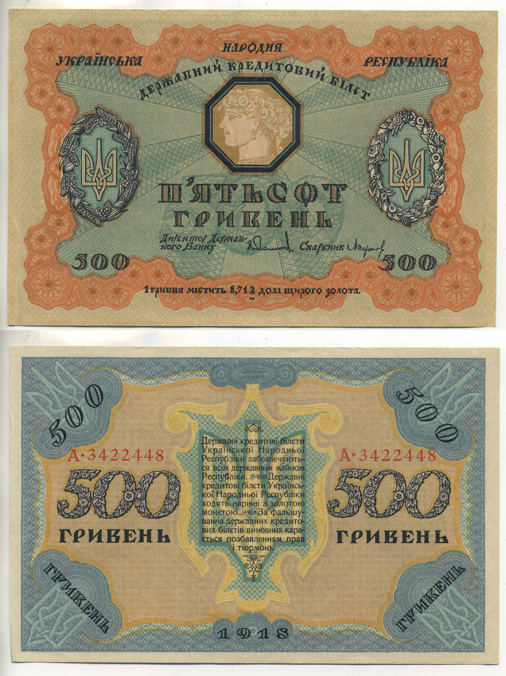 Украина 500 гривен 1918 державный кредитный билет, УНР Pick 23 бумага UNC (пресс) 00-00