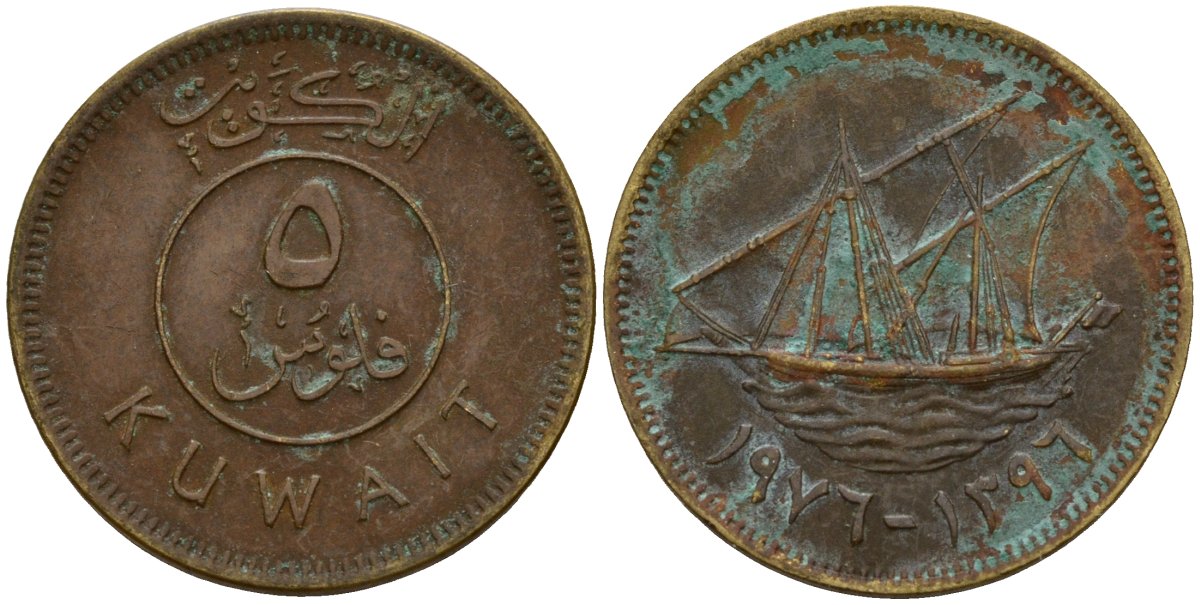 Кувейт 5 филсов 1996 AH 1416, парусник KM 10 никель латунь 4174-1059