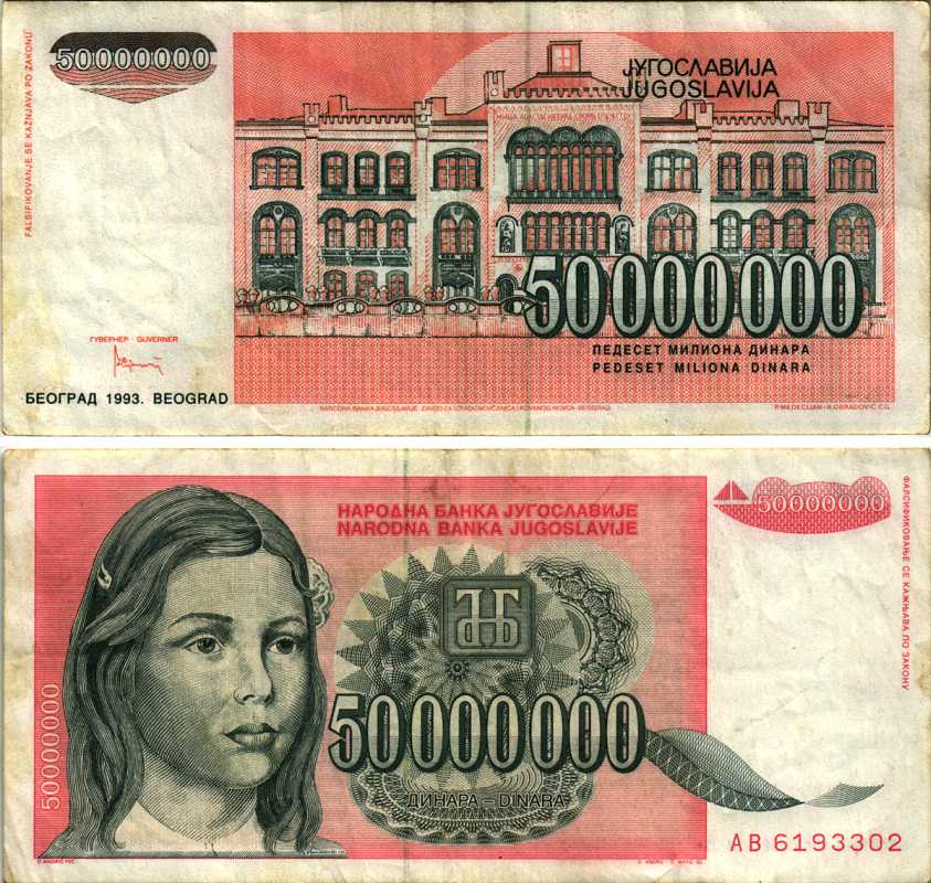 Югославия 50000000 динаров 1993 девушка, университет в Белграде Pick 123 бумага 8588-82-3-2