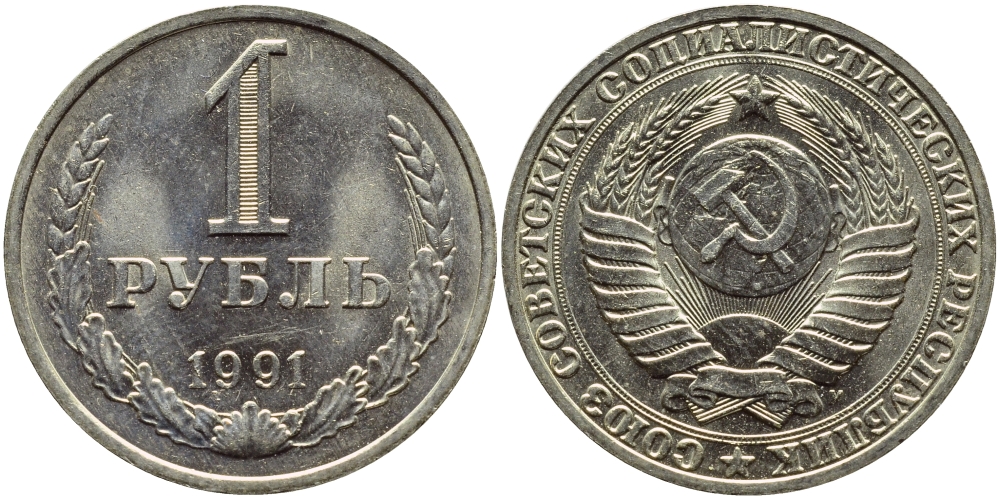 СССР 1 РУБЛЬ 1991 М KM 134a.2 медь никель цинк aUNC 89-822