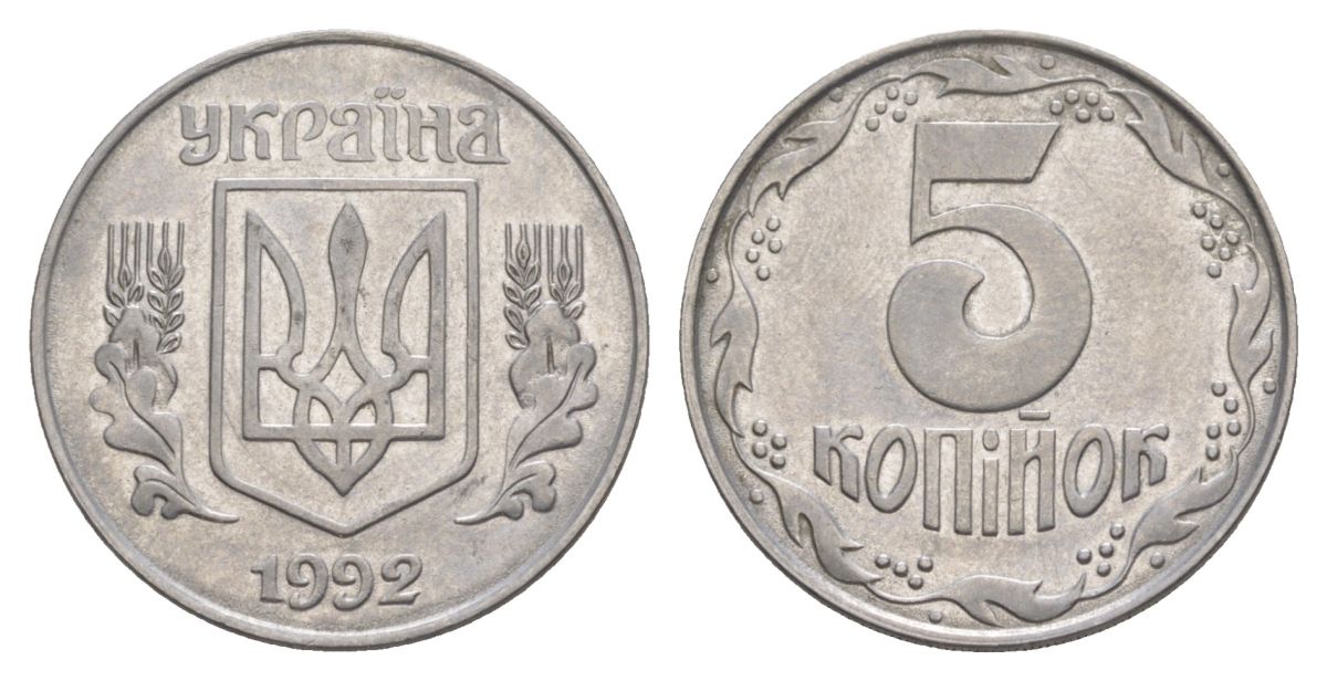 Украина 5 копеек 1992 KM 7a нержавеющая сталь aUNC 4633-536