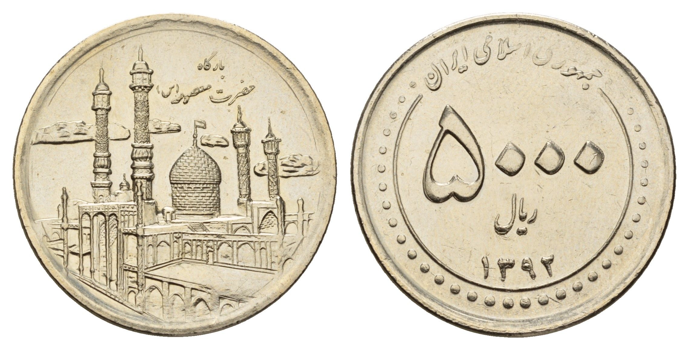 Иран 5000 риалов 2013 Мавзолей Фатимы Масуме KM 1289 медно-никель UNC 4634-946